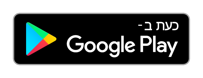 כעת ב- Google Play