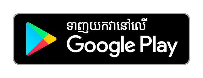 ទាញយកនៅលើ Google Play