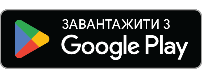 ЗАВАНТАЖИТИ З Google Play